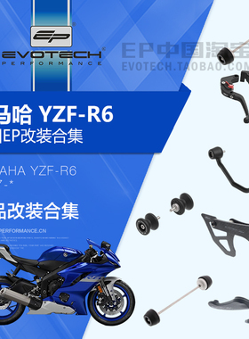 现货EP改装雅马哈R6前后防摔起车钉碳纤维车把堵头牛角护弓充电器