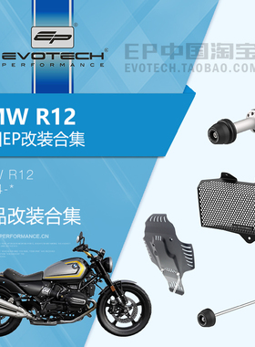 现货EP改装宝马R12前后轮轴防摔油冷护网发动机罩车把堵头充电器