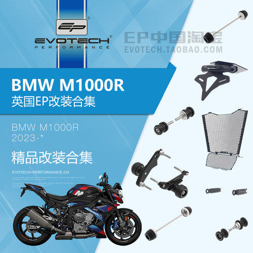 现货EP改装宝马M1000R保护件