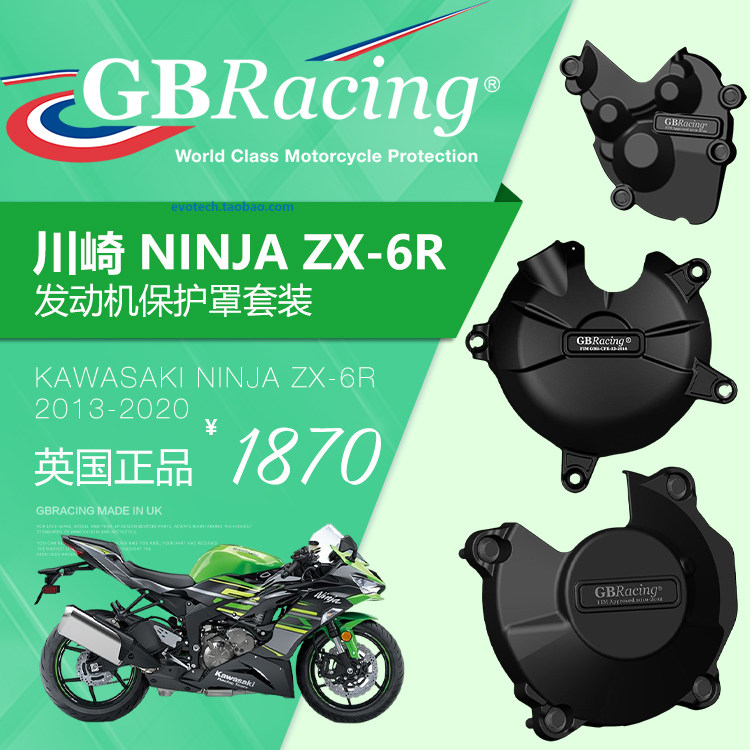 英国GB改装ZX-6R小牛636发动机盖