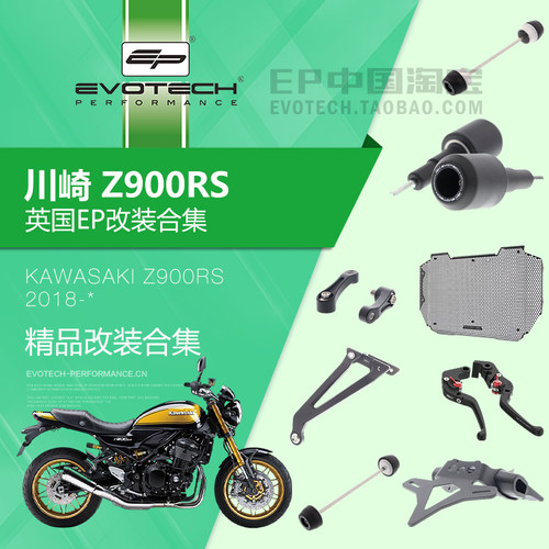 现货EP改装川崎Z900RS防摔保护件