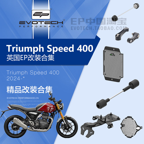 现货EP改装凯旋SPEED400保护件