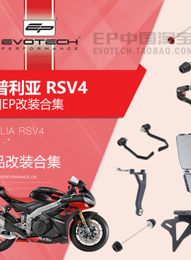 现货EP改装阿普利亚RSV4前后轮防摔水箱油冷保护网拉杆短尾牌照架