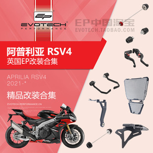 现货EP改装阿普利亚RSV4前后轮防摔水箱油冷保护网拉杆短尾牌照架