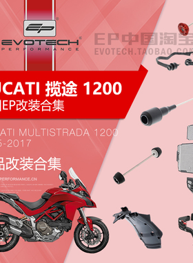 现货EP改装杜卡迪MTS揽途1200前后车身防摔球水箱护网短尾牌照架