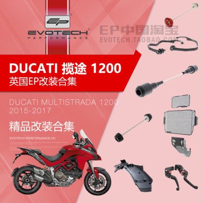 现货EP改装杜卡迪揽途1200保护件