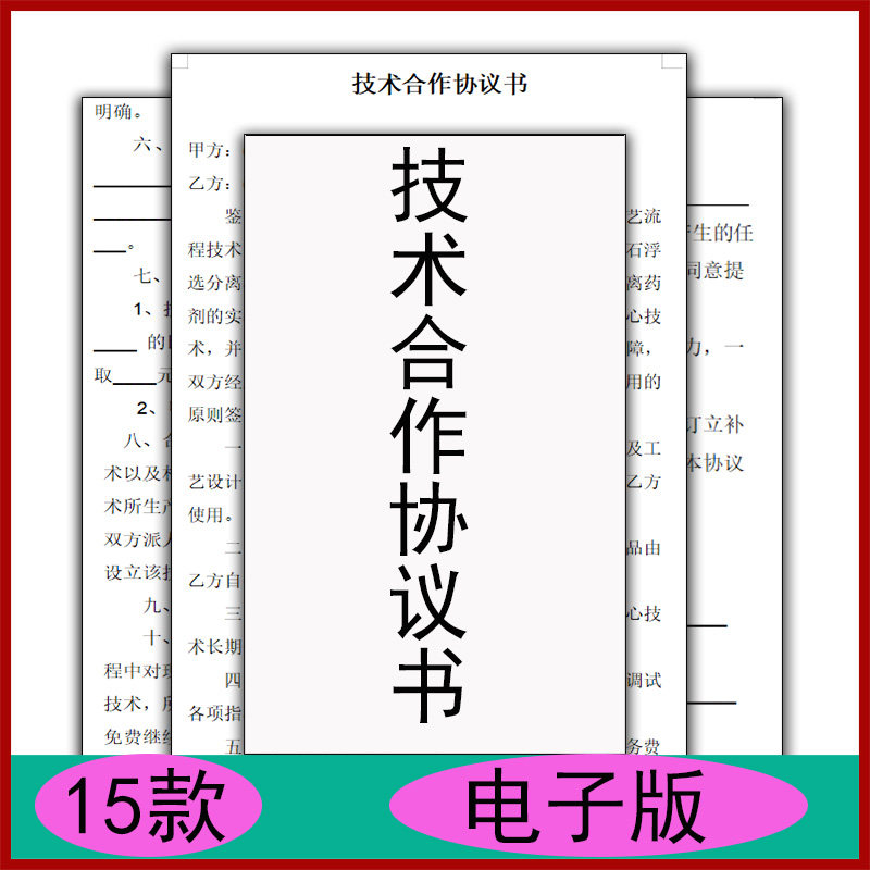 技术合作合同模板软件开发医院合作服务协议书 股权合同资料范本