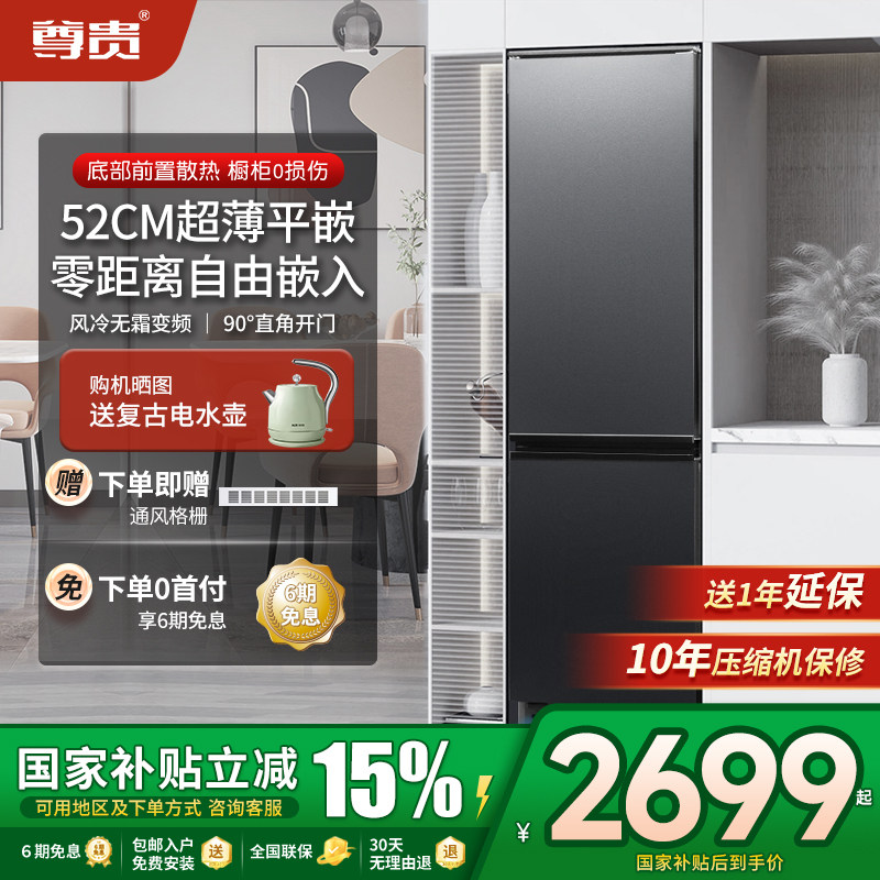 尊贵52cm超薄零嵌入式风冷变频纤薄双门底部散热家用平嵌大冰箱