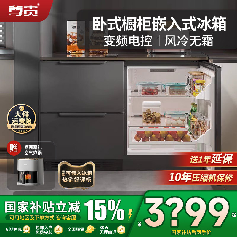 尊贵BCD-198WQB卧式变频风冷无霜底部散热零嵌台下嵌入式抽屉冰箱 - 实物图