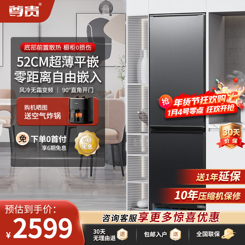尊贵52cm超薄零嵌入式风冷变频纤薄双门底部散热家用平嵌大冰箱