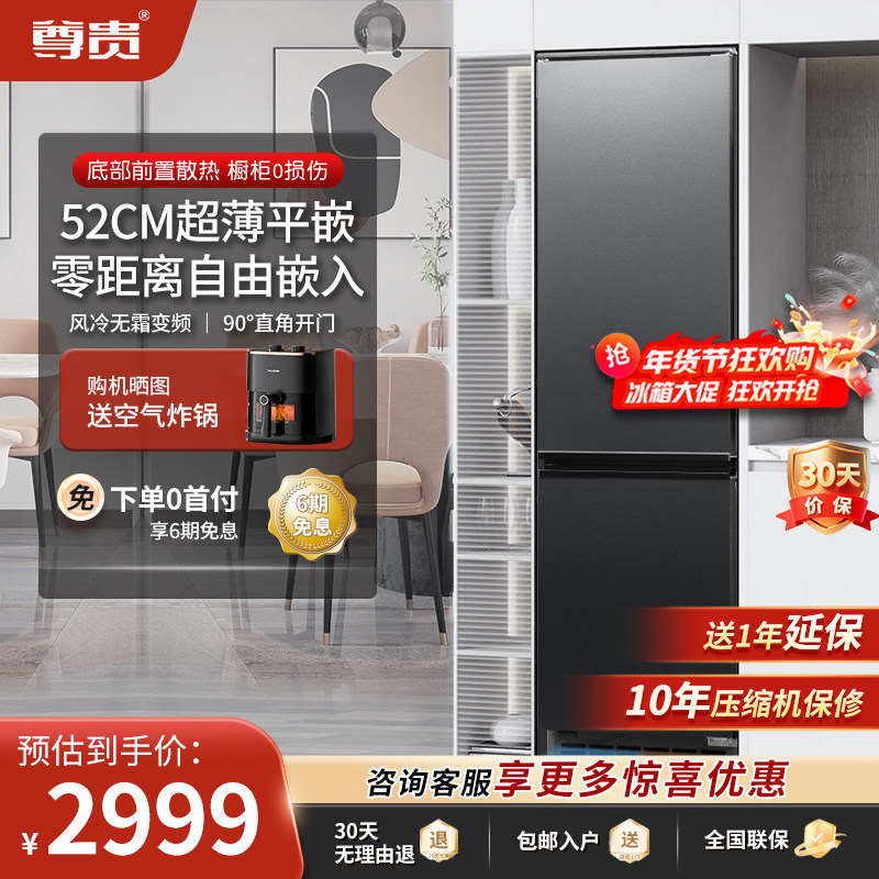 尊贵52cm超薄零嵌入式风冷变频纤薄双门底部散热家用平嵌大冰箱