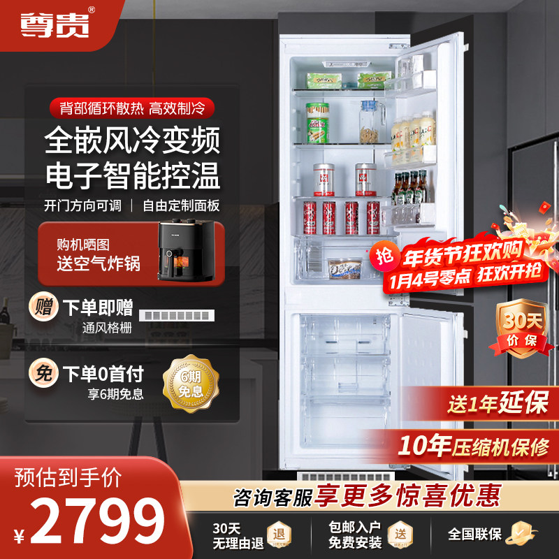 尊贵232L全嵌入式风冷无霜智能变频内嵌家用纤薄双门橱柜隐藏冰箱,大家电,单台嵌入式冰箱,淘宝优惠券,粉丝福利购,淘宝优惠卷