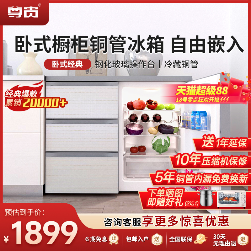 尊贵210L自由嵌入卧式橱柜四门抽屉家商用超薄节能小型矮电冰箱