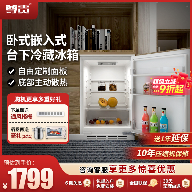 尊贵台下全嵌入卧式橱柜矮小冰箱