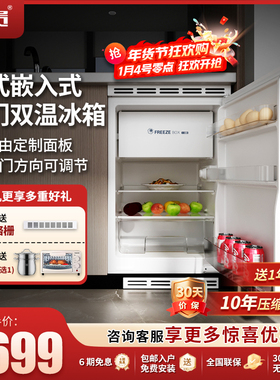 尊贵86L全嵌入式卧式橱柜单门双温台下内嵌迷你矮小家用隐藏冰箱