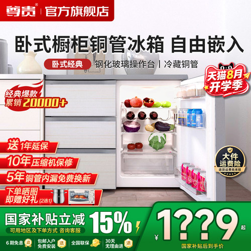 尊贵卧式推拉抽屉可嵌入橱柜冰箱
