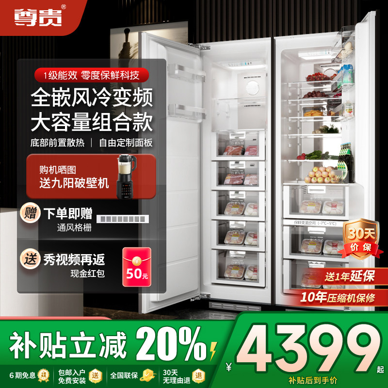 尊贵528L组合完全嵌入式对开门风冷变频超薄一级能效底部散热冰箱