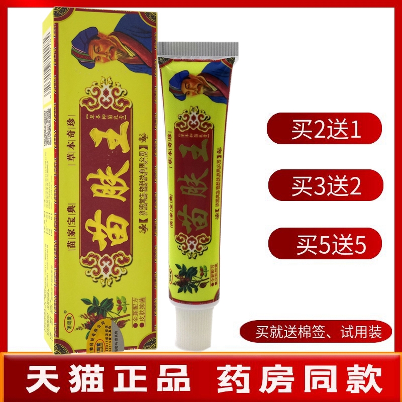 Miao Fu Wang Cream 15g [Buy 2, send 1 Buy 5 get 5]Mingtang Herbal Bacteriostasis Cream relieve itchingin the  OTC Drug/Medical Devices/Planning supplies , Health supplies , Skin disinfection Care (Eliminate)  category - from Buy2taobao.com to provide professional Taobao agent buy service