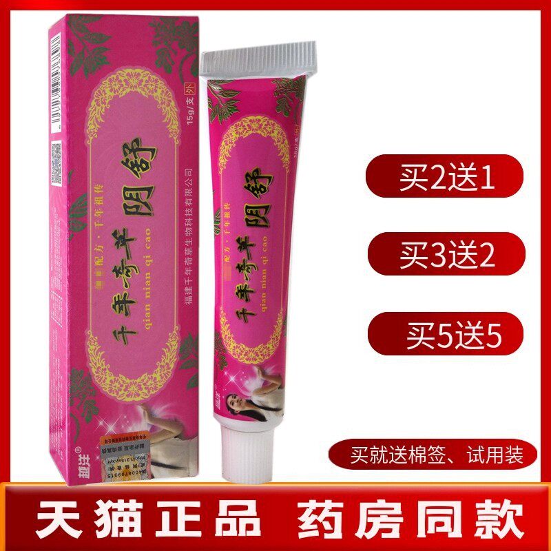 千年奇草阴舒乳膏15g【买2送1 买5送5】越洋千年奇草阴舒私处乳膏
