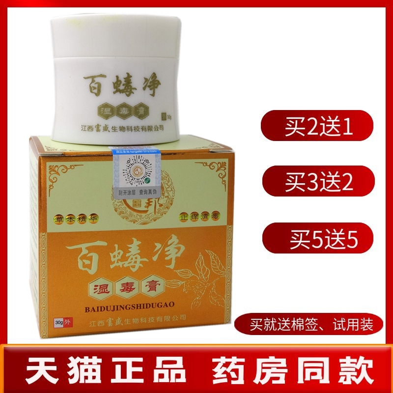 百蝳净乳膏30g【买2送1 买5送5】汉邦百蝳净湿毒膏草本乳膏百毒净