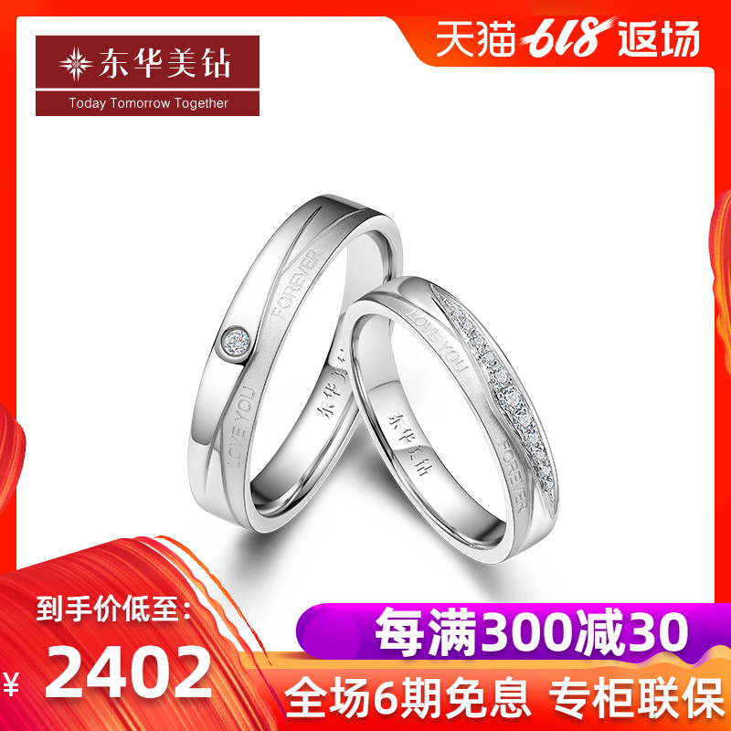 东华美钻官方正品 铂金pt950钻石指戒 情书系列钻戒 情侣对戒 X