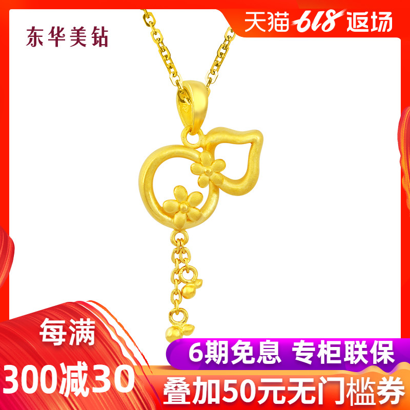 东华美钻官方正品 黄金吊坠3D硬金足金项链挂坠 福气小葫芦