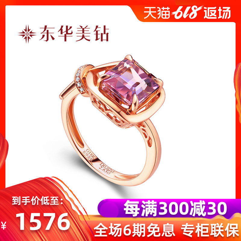 东华美钻官方正品 18K玫瑰金紫水晶钻石戒指 钻戒 送女友礼物