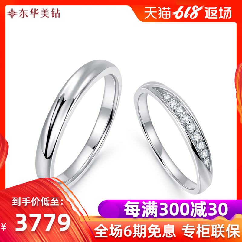 东华美钻PT950铂金钻石对戒?#27426;?一瞬永恒白金钻石戒指 情侣钻戒
