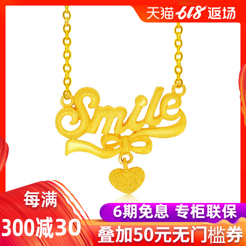 东华美钻黄金足金项链 Smile爱心吊坠套链 黄金链子 情人节礼物
