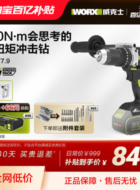 威克士150牛米大扭矩冲击钻WU377冰钻冬钓锂电电钻大功率电动工具