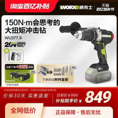 威克士150牛米大扭矩冲击钻WU377冰钻冬钓锂电电钻大功率电动工具