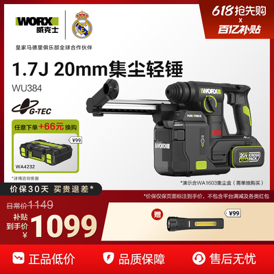 威克士锂电集尘电锤WU384