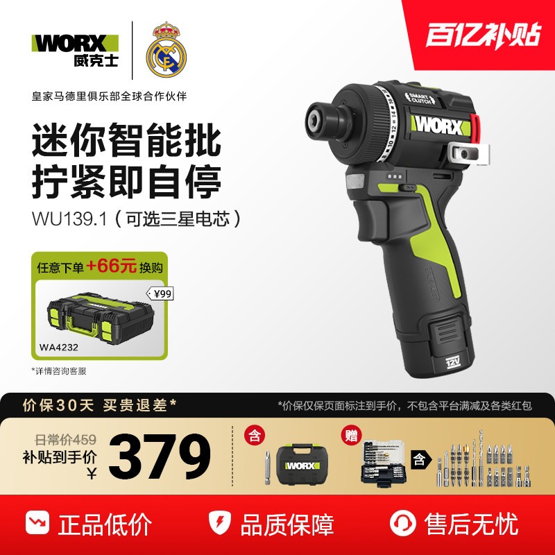 威克士智控起子机电钻WU139锂电小型手钻充电电批无刷起子螺丝刀