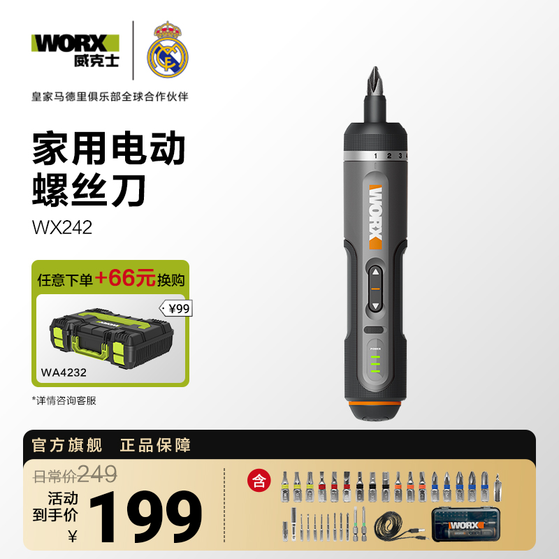 威克士精密电动螺丝刀WX242