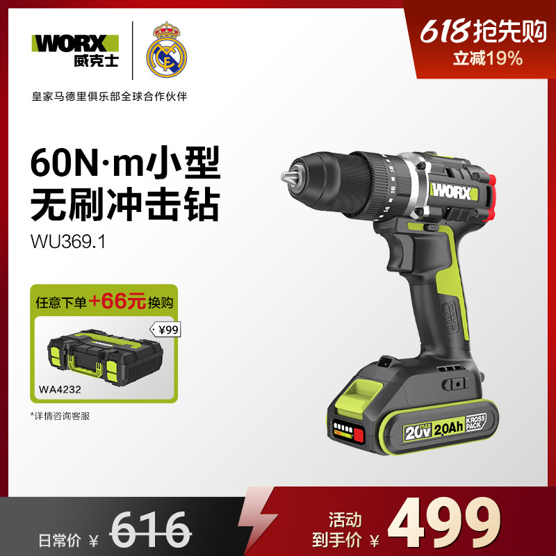 威克士锂电无刷冲击钻WU369充电手钻家用电转手电钻电动工具