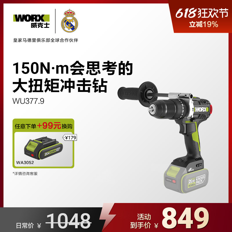 威克士150牛大扭矩无刷冲击钻WU377充电电钻锂电池大功率电动工具