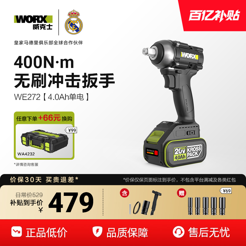 威克士电扳手WE272维修力荐风炮