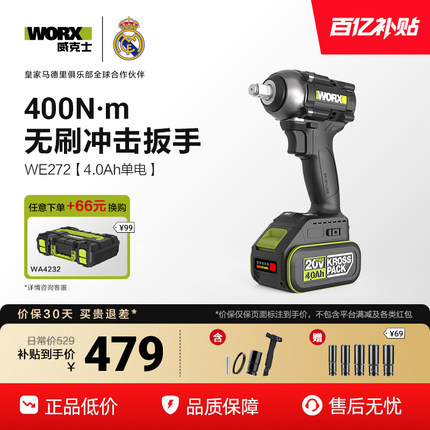威克士锂电无刷电动扳手WE272大扭力电板手冲击扳手风炮正品工具