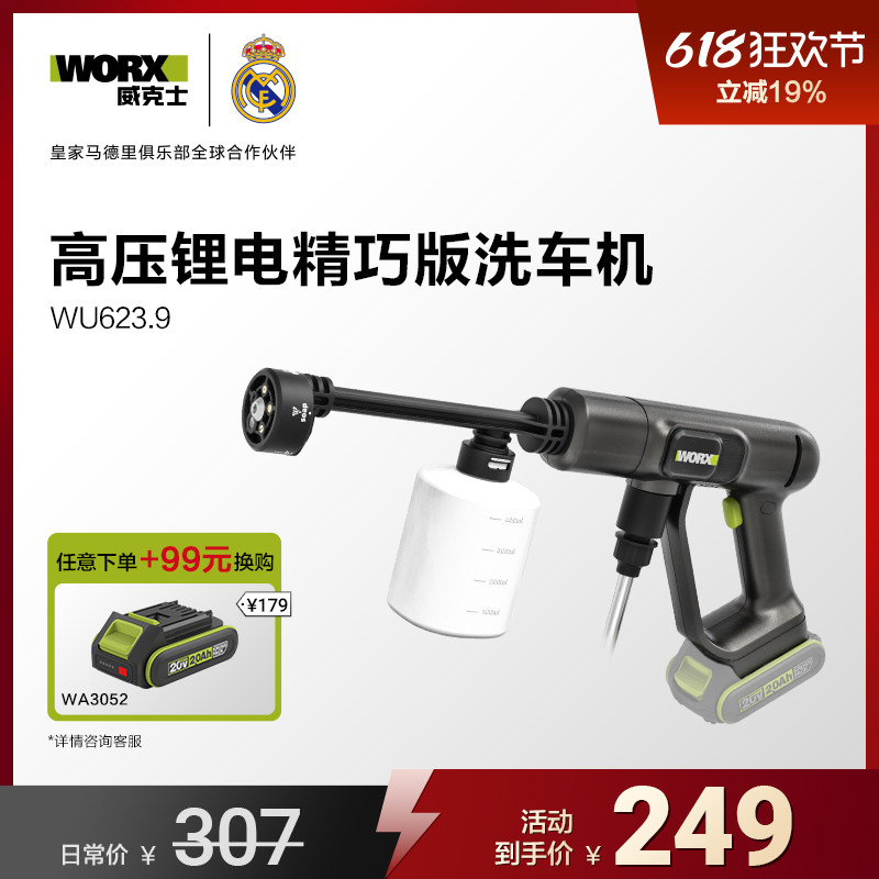 威克士无线家用洗车机WU623锂电高压水枪大功率便携式洗车神器