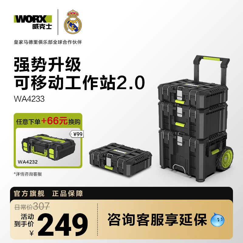 威克士大容量工具收纳箱WA4230