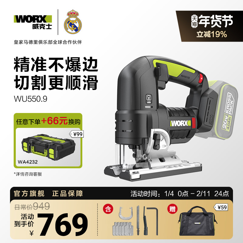 威克士锂电曲线锯木工电动WU550无刷充电式木板切割定制家装神器,五金/工具,电动曲线锯,淘宝优惠券,粉丝福利购,淘宝优惠卷