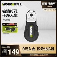 威克士電錘搭檔吸塵集塵盒WA1602