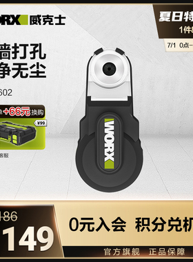 威克士强力吸尘器WA1602 电锤钻冲击钻防尘罩除尘接头接灰打孔神
