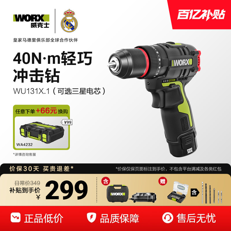 威克士手电钻锂电池WU131X家用小型多功能冲击钻WU135T电动螺丝刀
