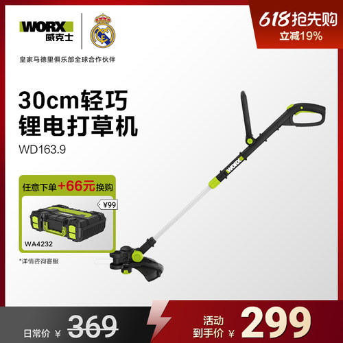 威克士20V家用轻便锂电割草机