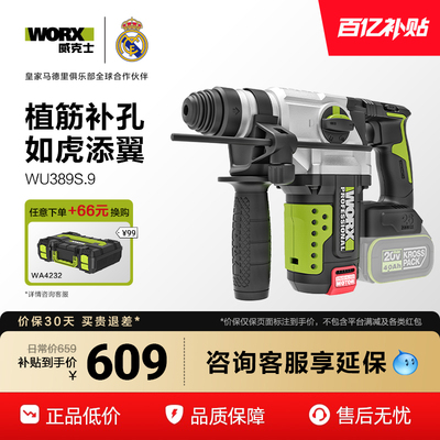 威克士重载无刷电锤WU389S