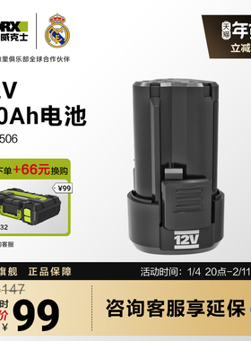 威克士12V锂电电池包充电器通用12V锂电平台多机共享WA3505