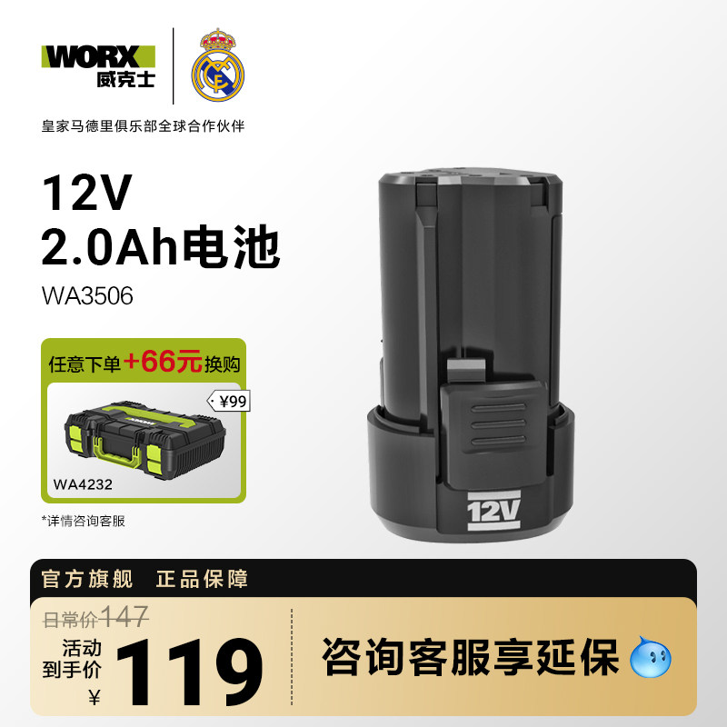 ����ʿ12V﮵��ذ������ͨ��12V﮵�ƽ̨�������WA3505 12V   2.5Ah��� 97.62Ԫ