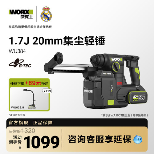 威克士锂电集尘电锤WU384