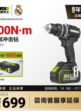 威克士100牛锂电无刷冲击钻WE217手电钻大功率钻墙打孔电动工具